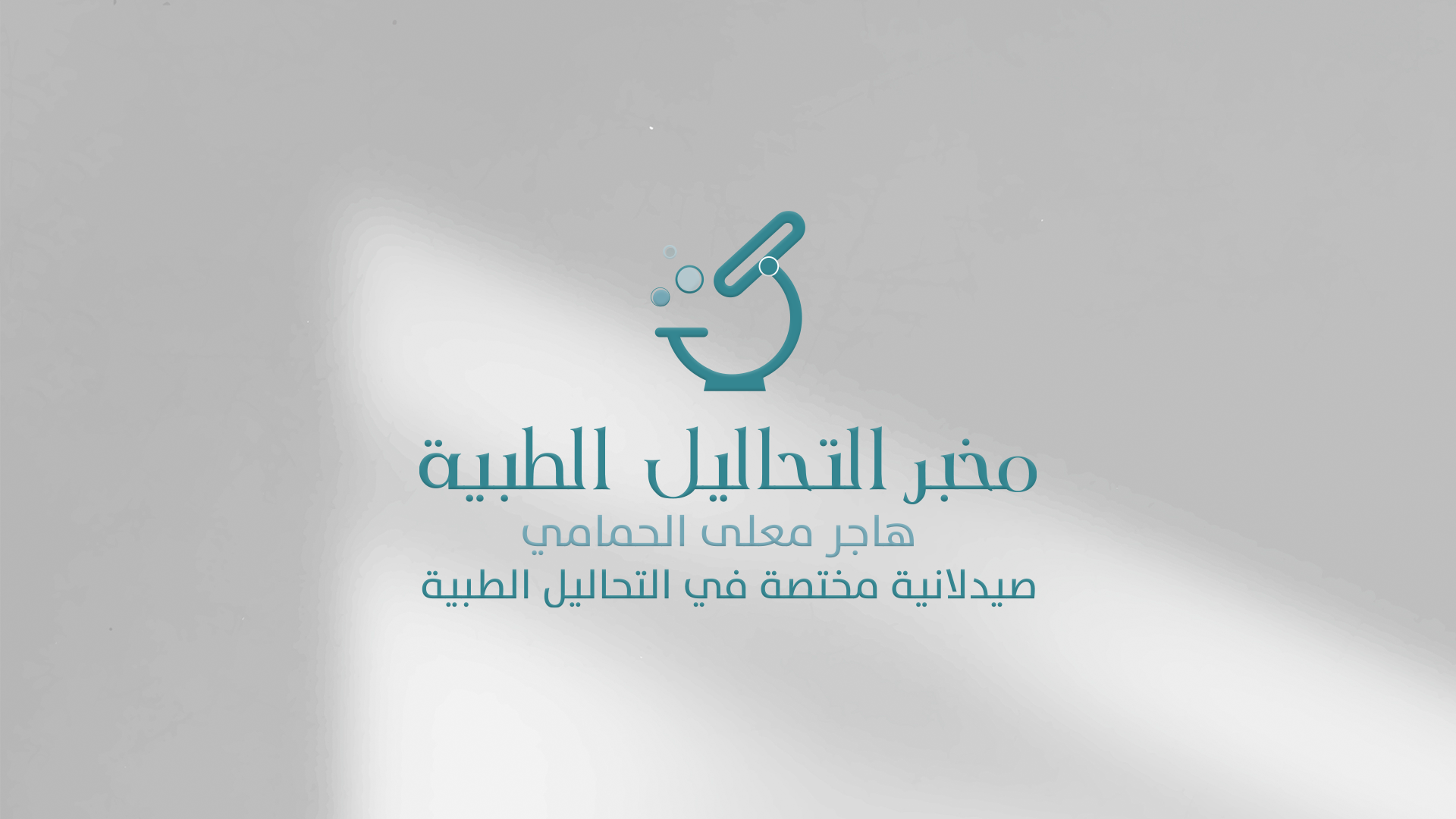 Laboratoire Hajer Moalla — logo principal